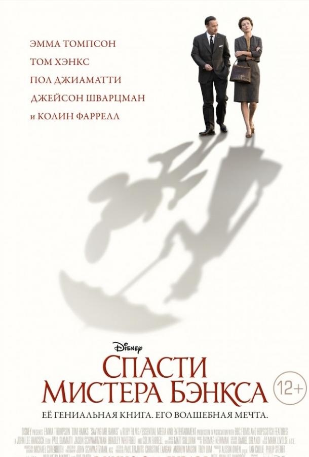 Фильм Спасти мистера Бэнкса 2013 смотреть онлайн с Томом Хэнксом