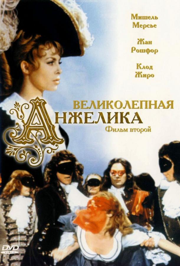 Фильм Великолепная Анжелика (1965) смотреть онлайн бесплатно