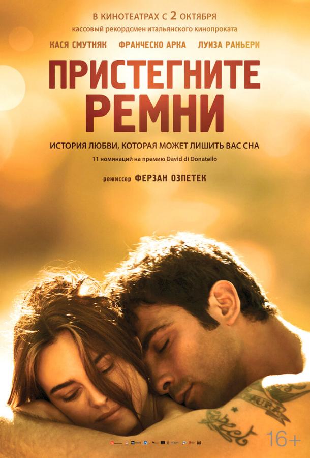 Фильм Пристегните ремни (2014) смотреть онлайн